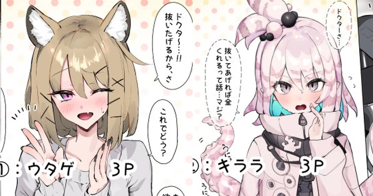 Teiinzunaitsu①~② 1