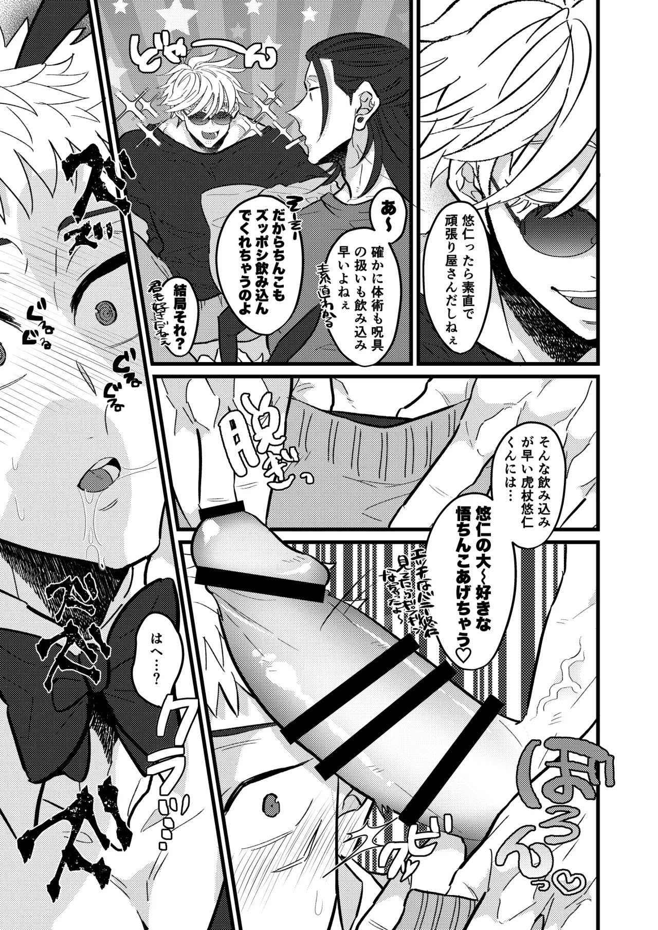 Saikyou o Oshiete Yo - Page 10