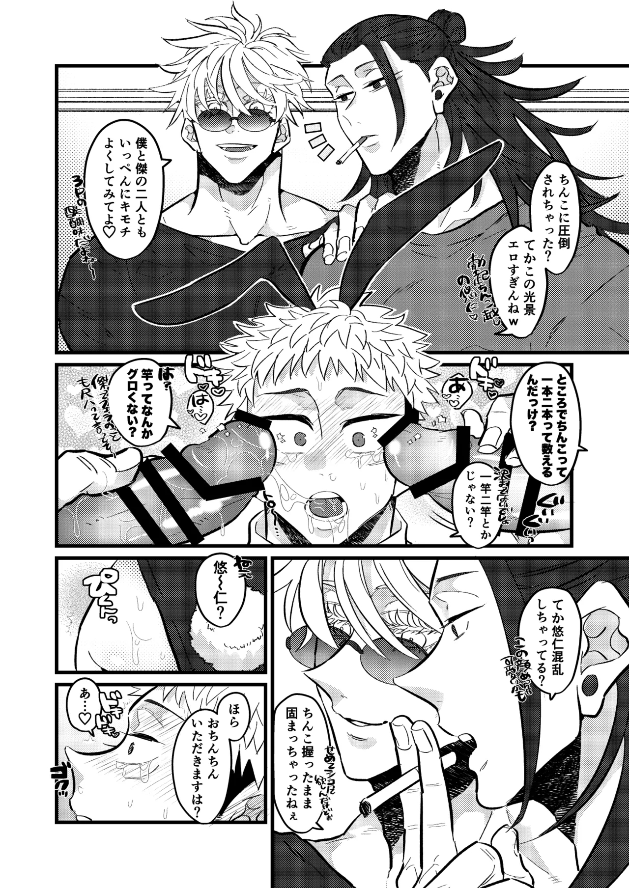 Saikyou o Oshiete Yo - Page 11