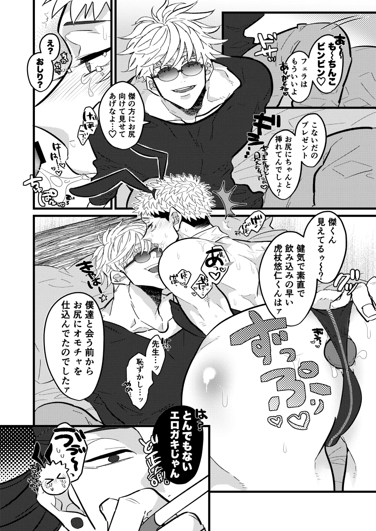 Saikyou o Oshiete Yo - Page 13