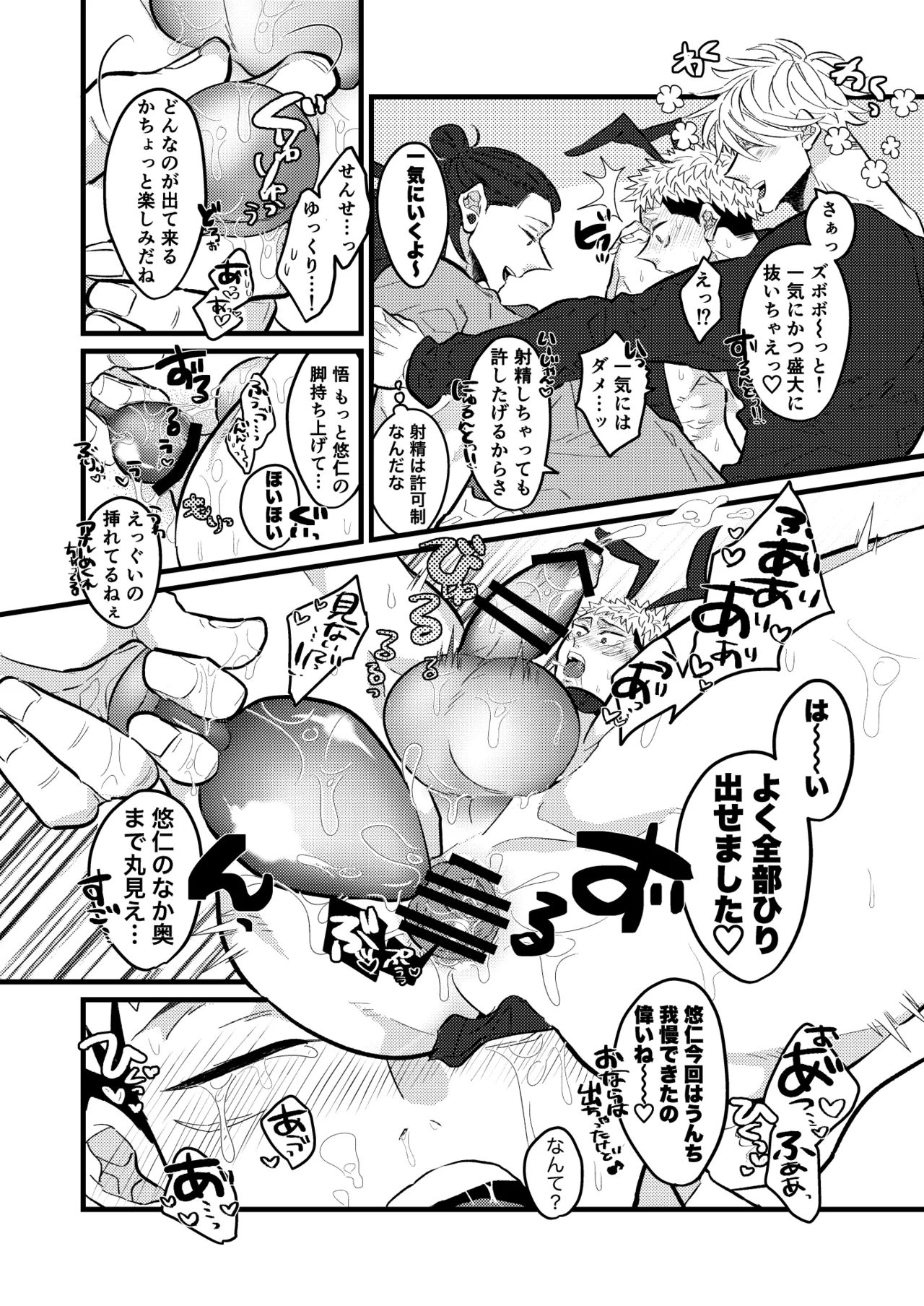 Saikyou o Oshiete Yo - Page 15