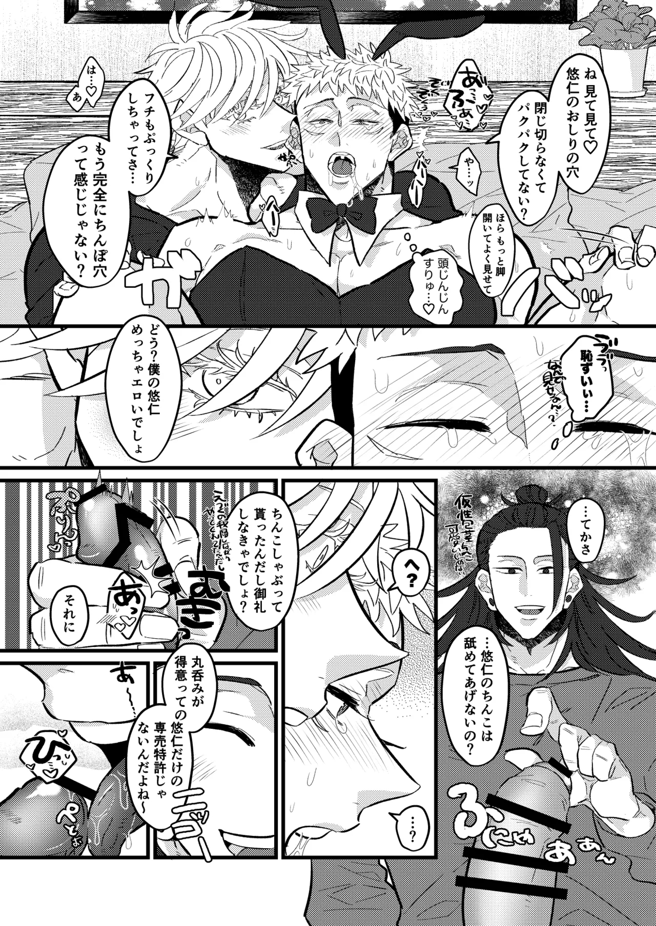 Saikyou o Oshiete Yo - Page 16