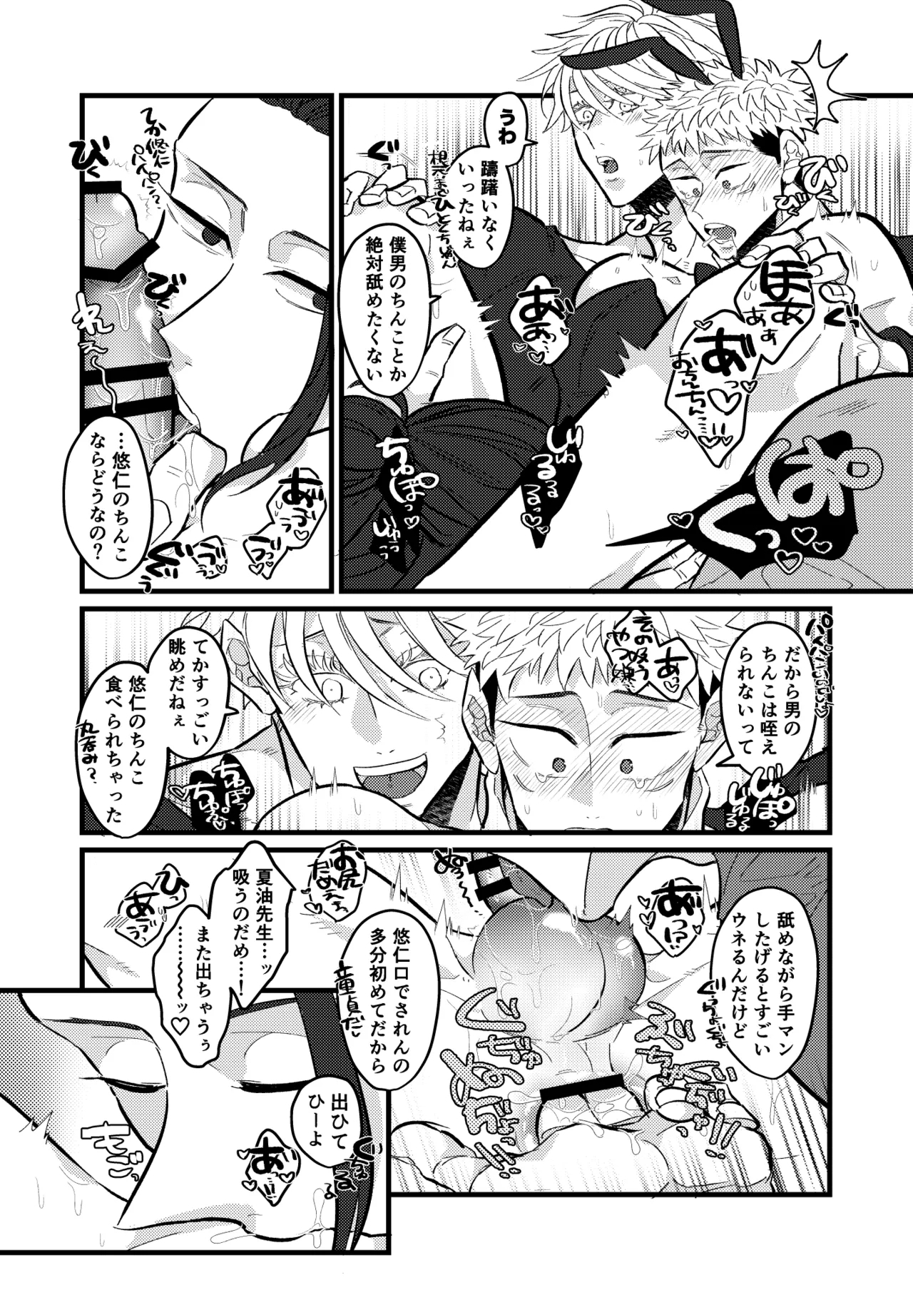 Saikyou o Oshiete Yo - Page 17