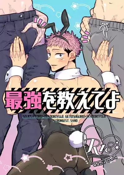 Saikyou o Oshiete Yo 1