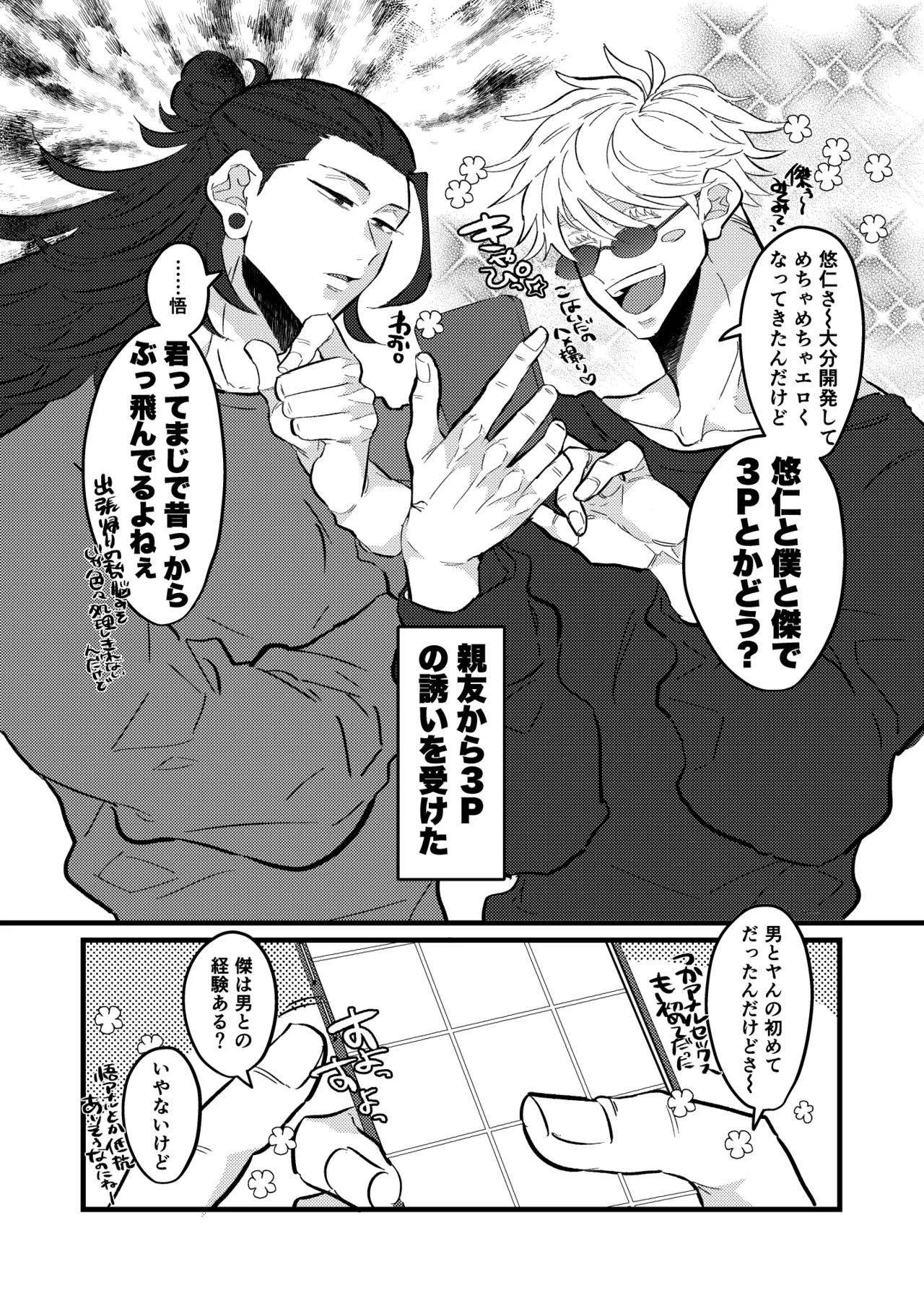 Saikyou o Oshiete Yo - Page 2