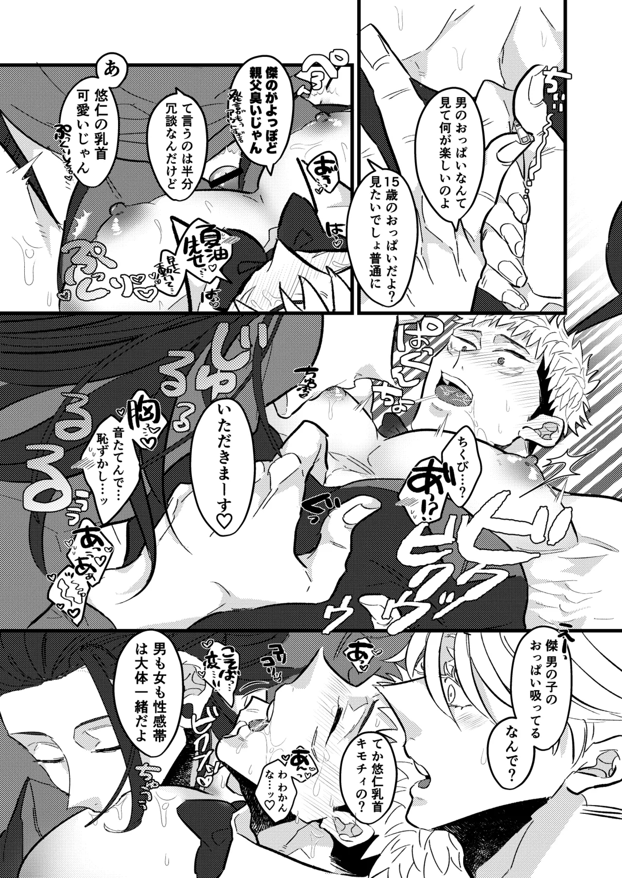 Saikyou o Oshiete Yo - Page 20