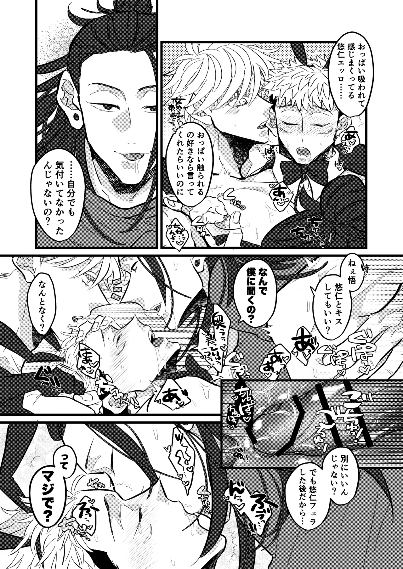 Saikyou o Oshiete Yo - Page 21