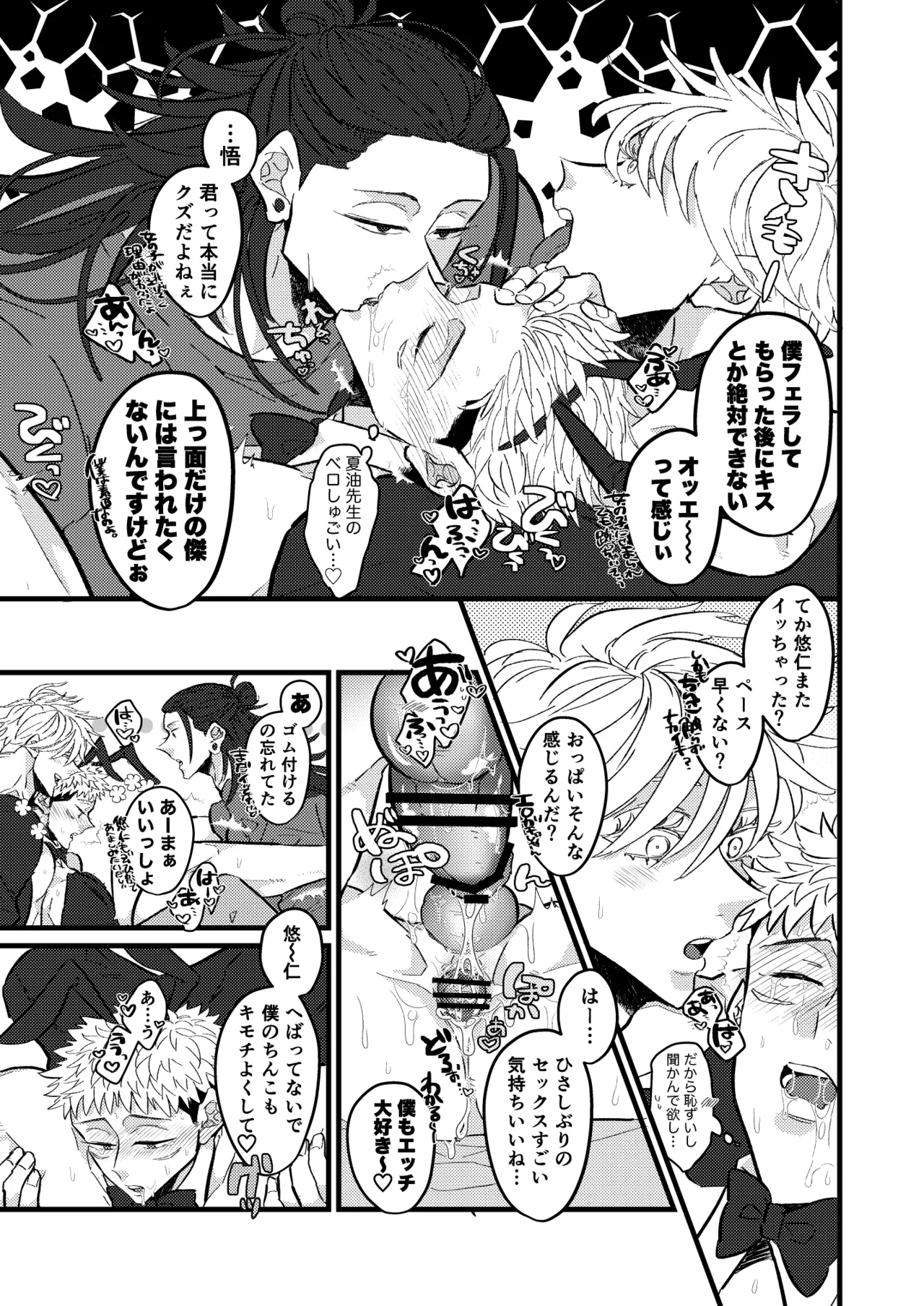 Saikyou o Oshiete Yo - Page 22