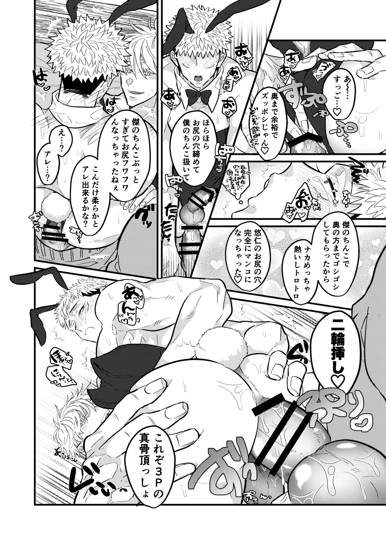 Saikyou o Oshiete Yo - Page 24
