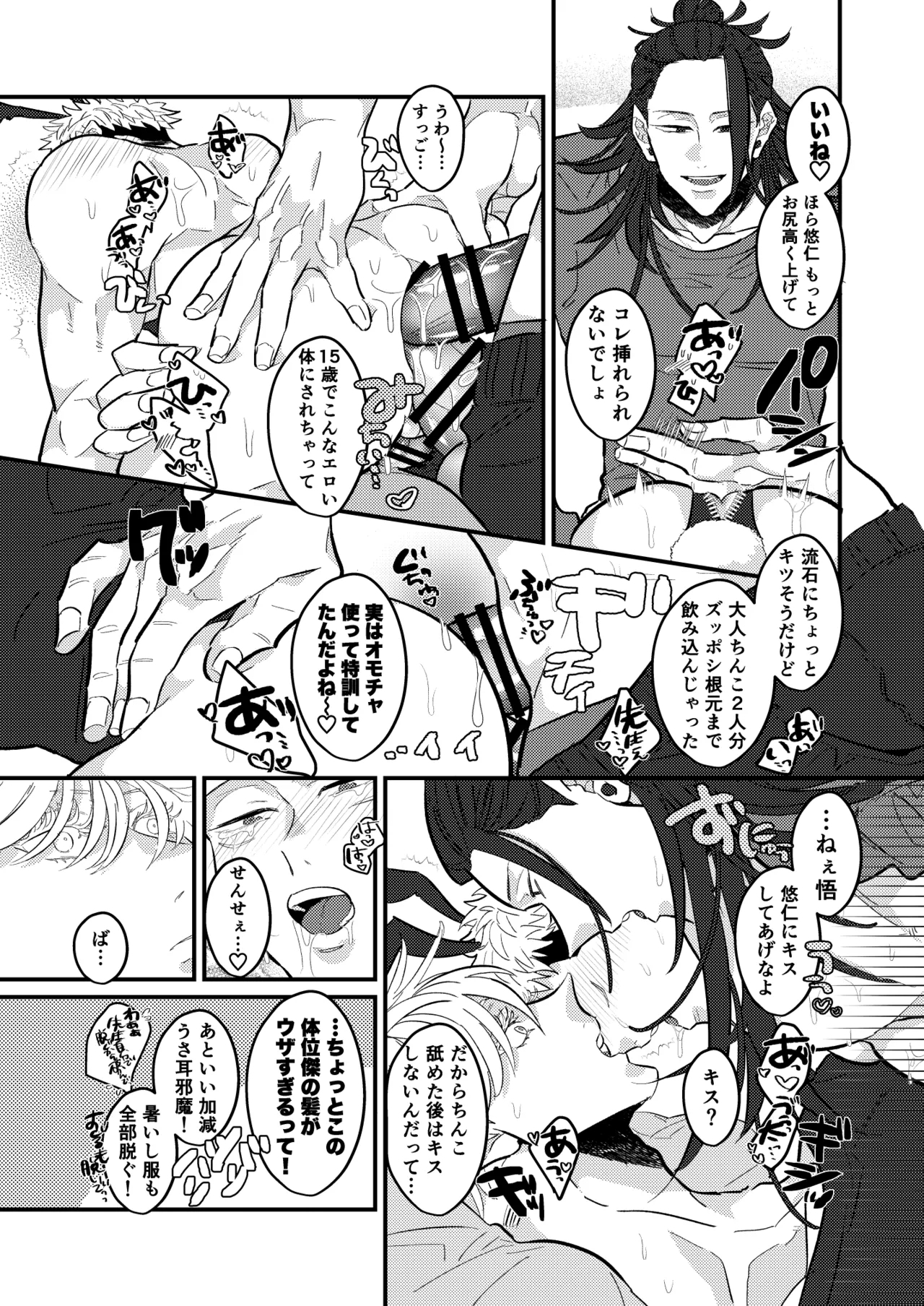 Saikyou o Oshiete Yo - Page 25