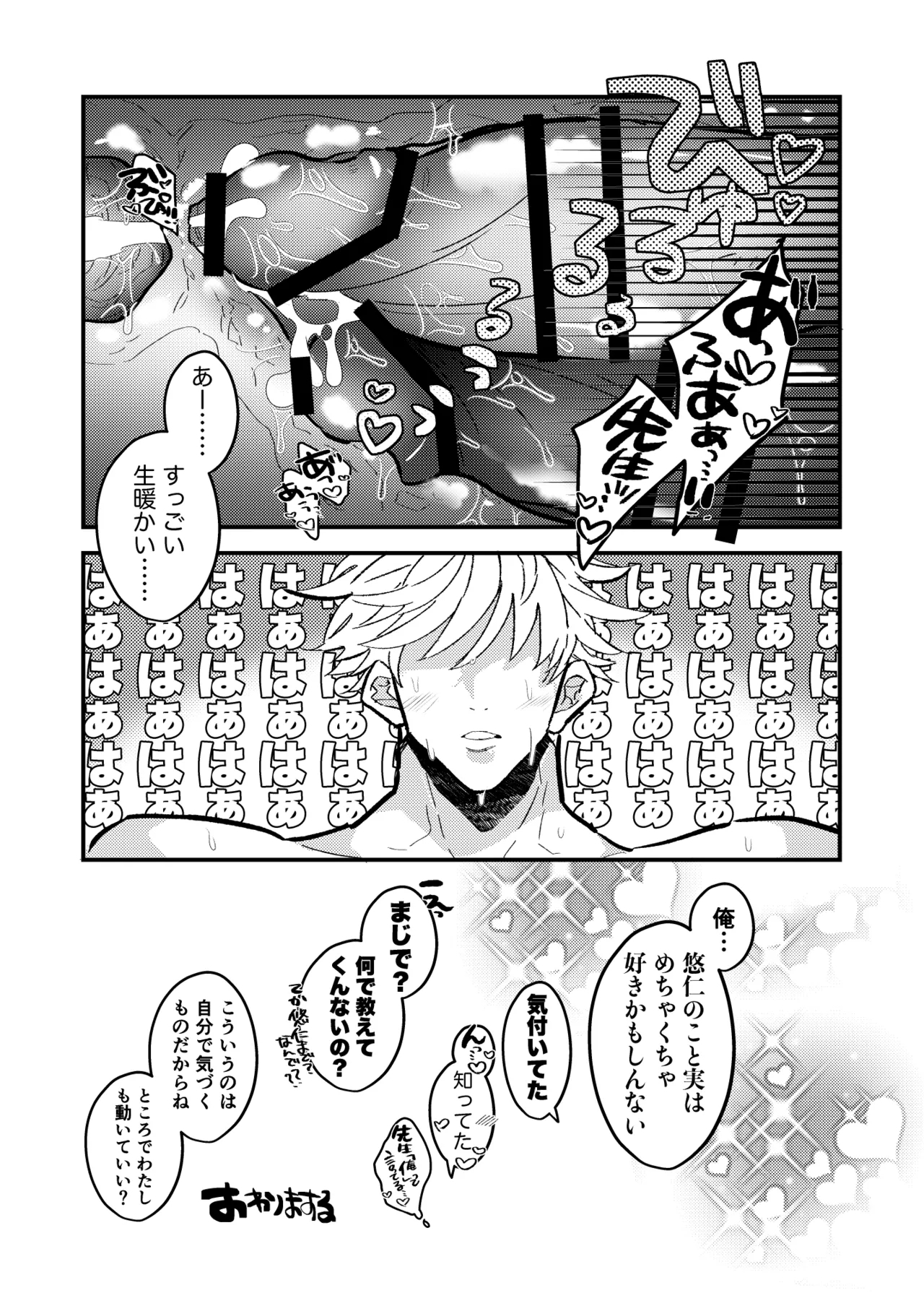 Saikyou o Oshiete Yo - Page 27