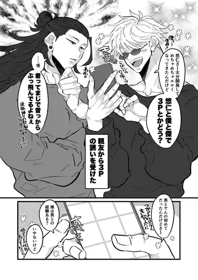 Saikyou o Oshiete Yo 2