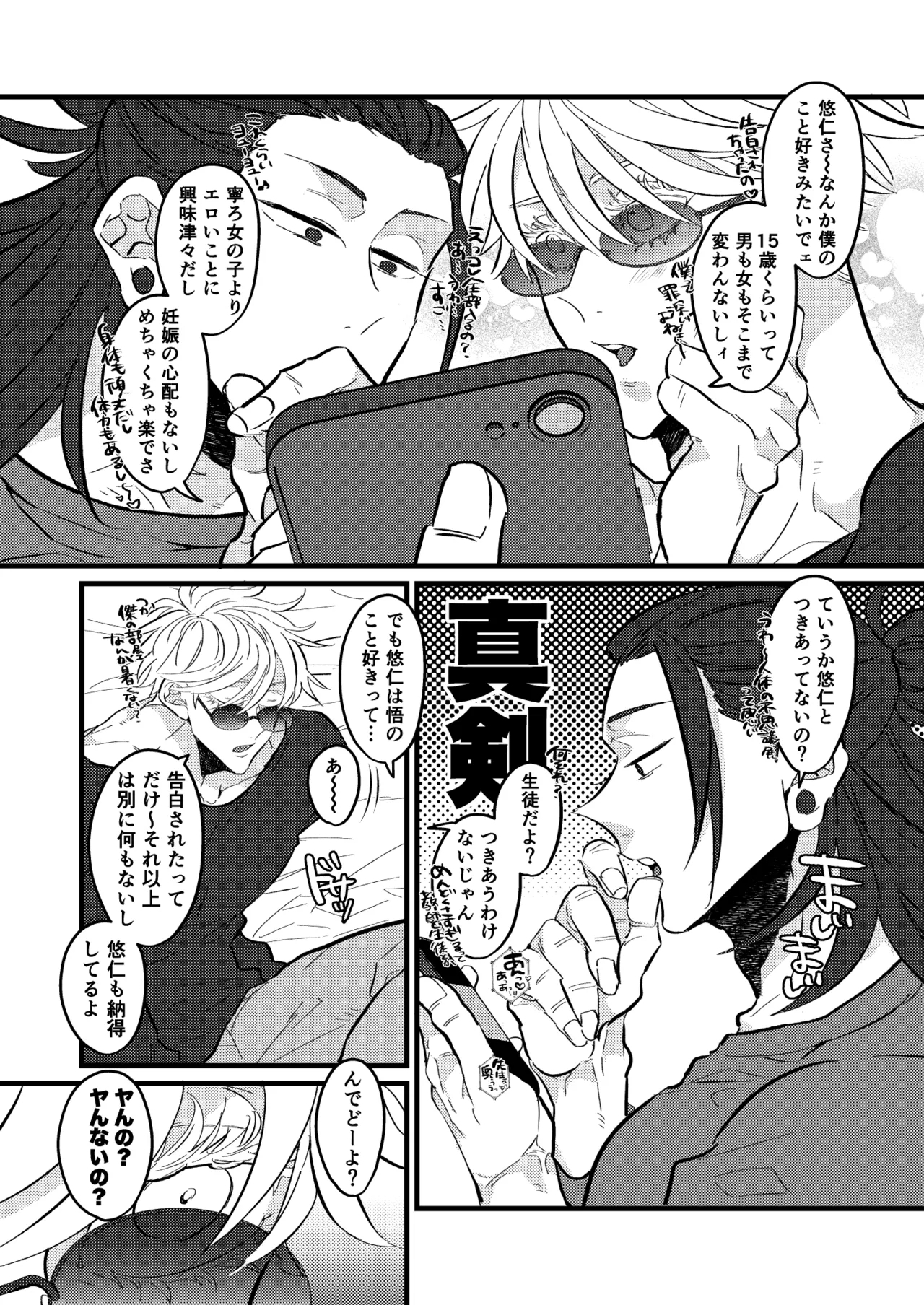 Saikyou o Oshiete Yo - Page 3