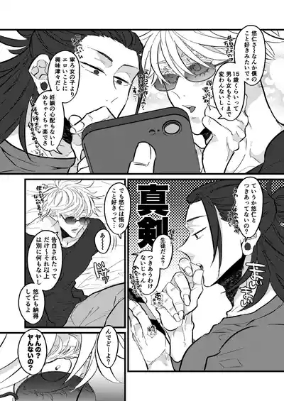 Saikyou o Oshiete Yo 3
