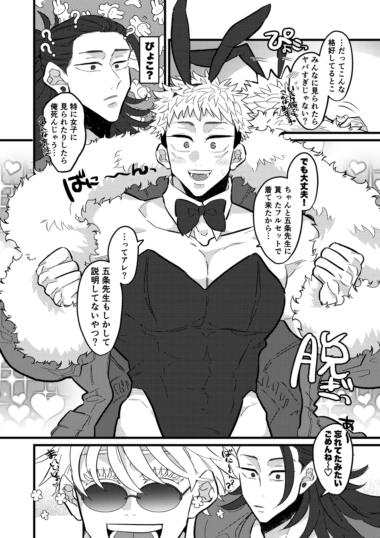 Saikyou o Oshiete Yo - Page 5