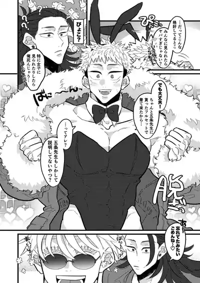 Saikyou o Oshiete Yo 5