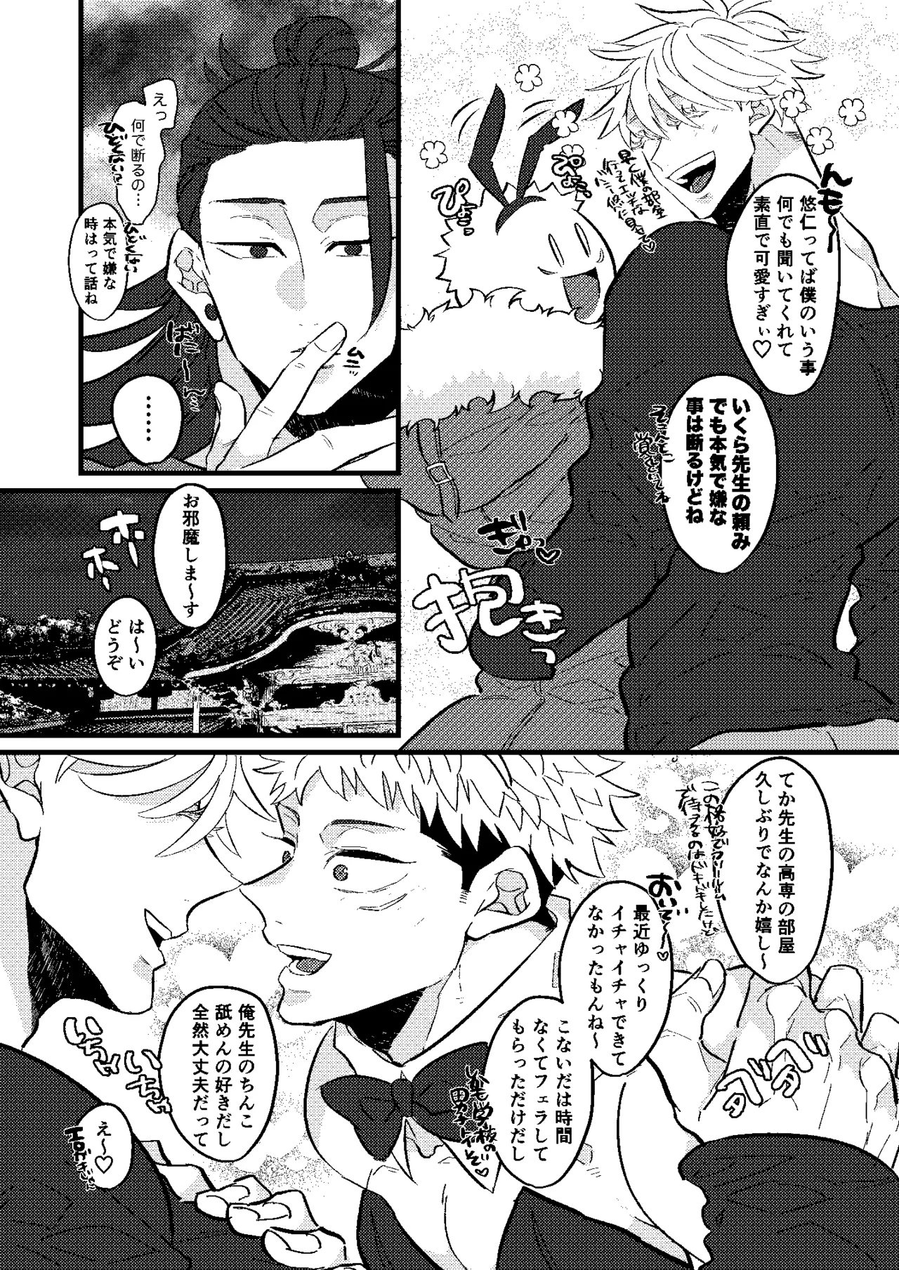 Saikyou o Oshiete Yo - Page 6