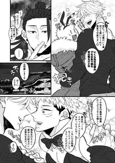 Saikyou o Oshiete Yo 6