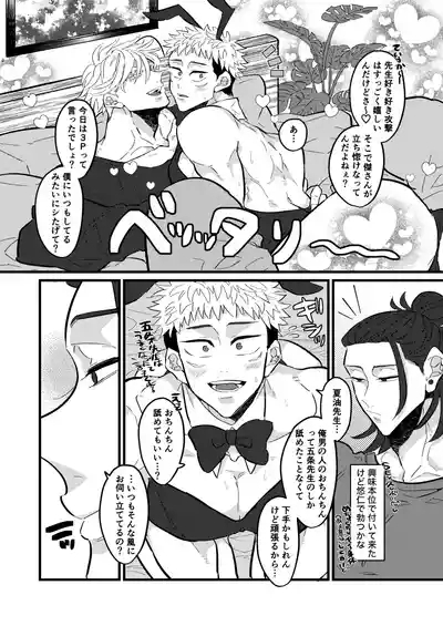 Saikyou o Oshiete Yo 7