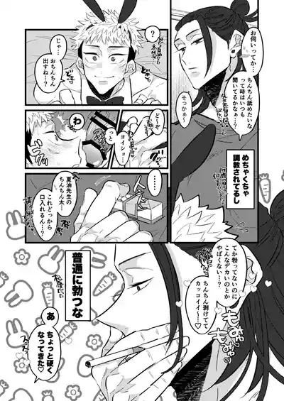 Saikyou o Oshiete Yo 8