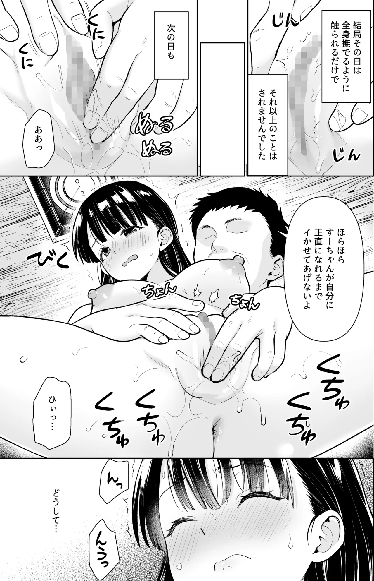 Iyada to Ienai Jimikei Shoujo to Inaka no Ojisan 4 - Page 10