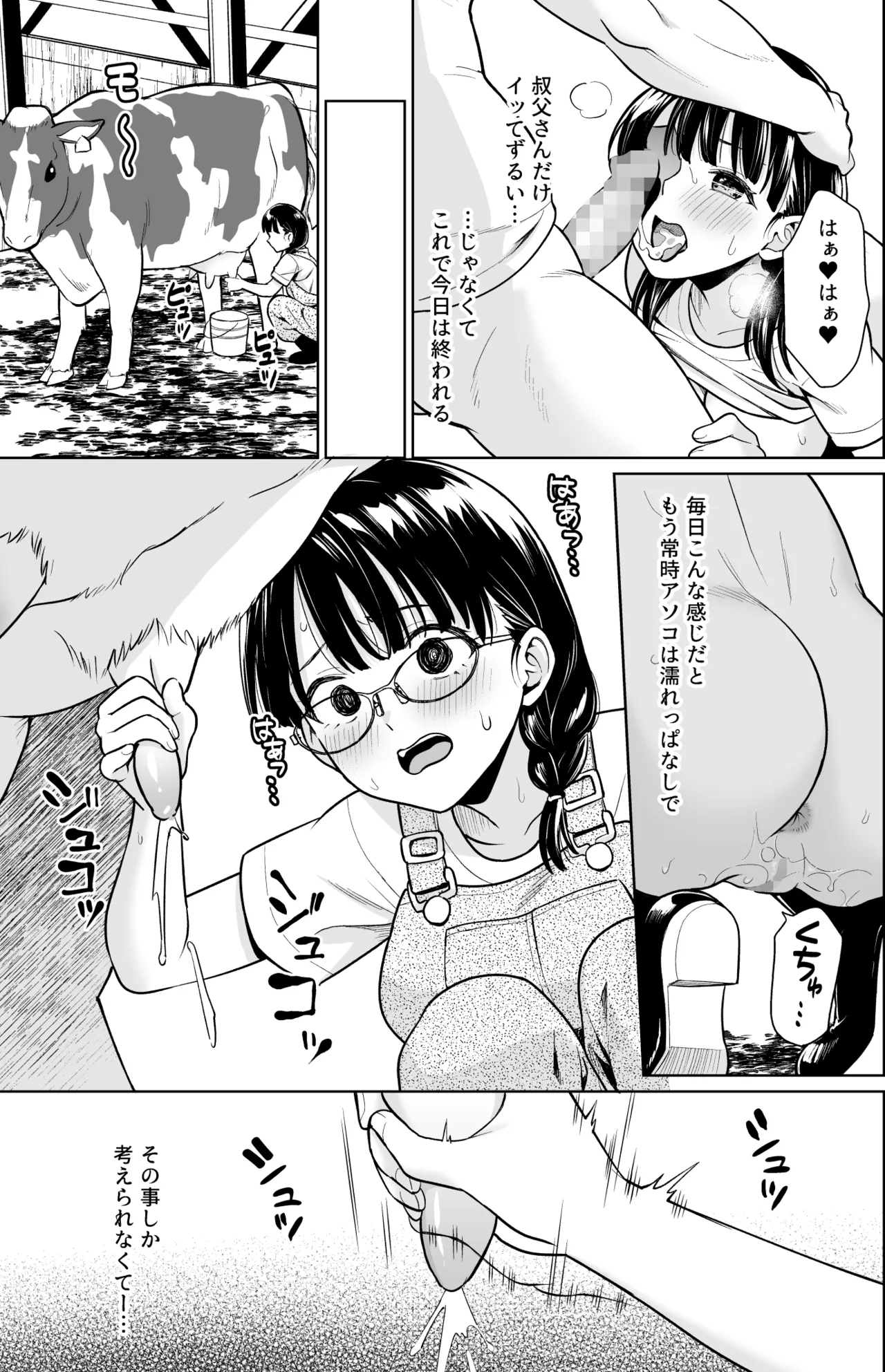 Iyada to Ienai Jimikei Shoujo to Inaka no Ojisan 4 - Page 14