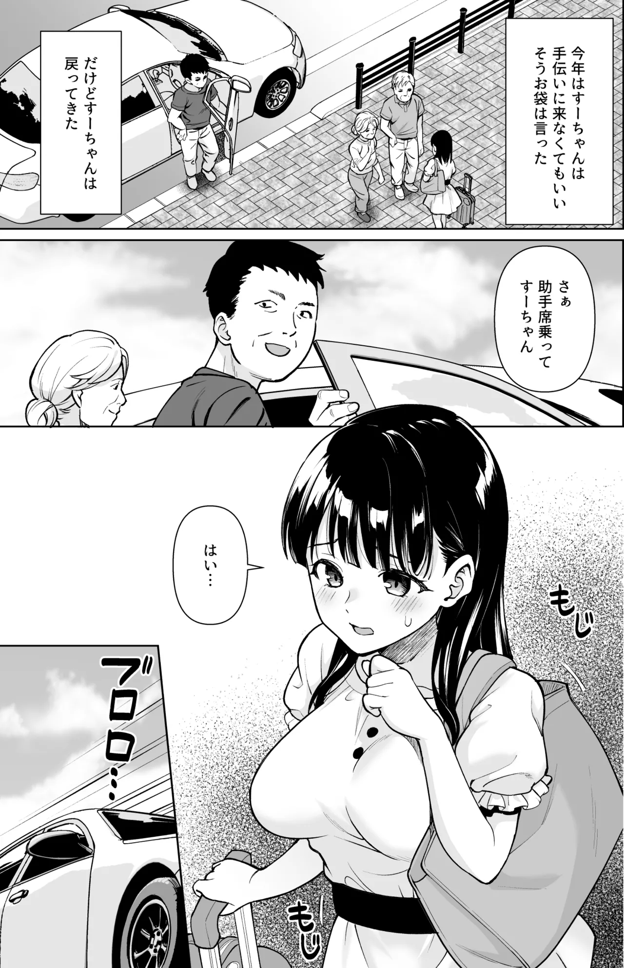 Iyada to Ienai Jimikei Shoujo to Inaka no Ojisan 4 - Page 2