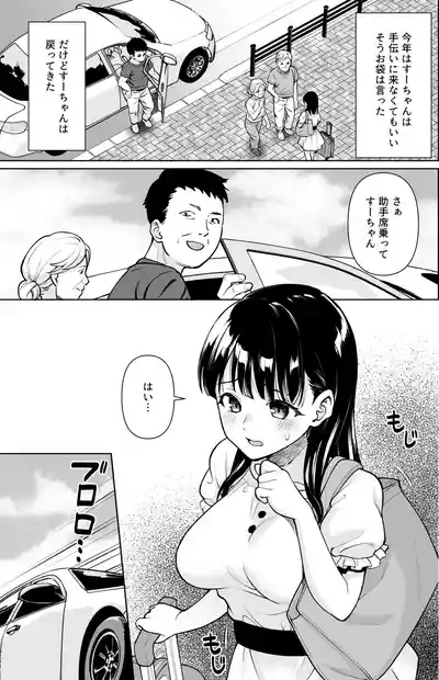 Iyada to Ienai Jimikei Shoujo to Inaka no Ojisan 4 2