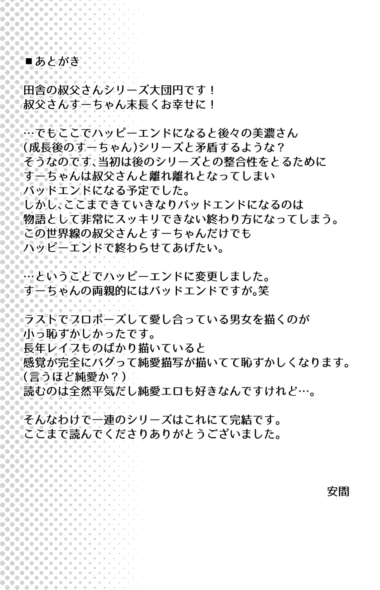 Iyada to Ienai Jimikei Shoujo to Inaka no Ojisan 4 - Page 52