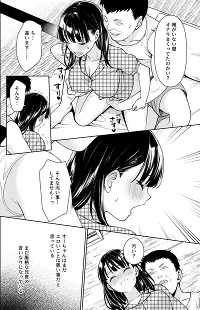 Iyada to Ienai Jimikei Shoujo to Inaka no Ojisan 4 7
