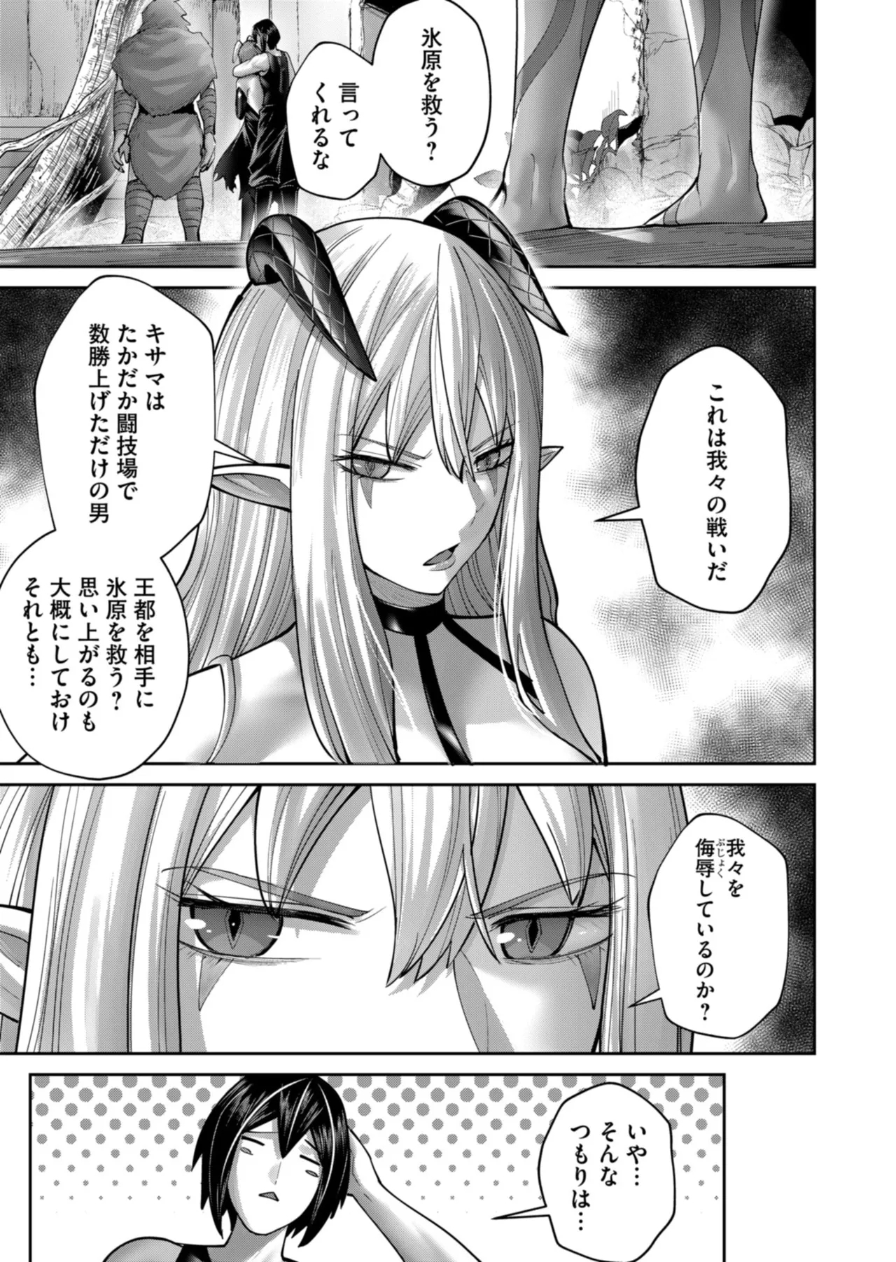 Kichiku Eiyuu Vol.12 - Page 15