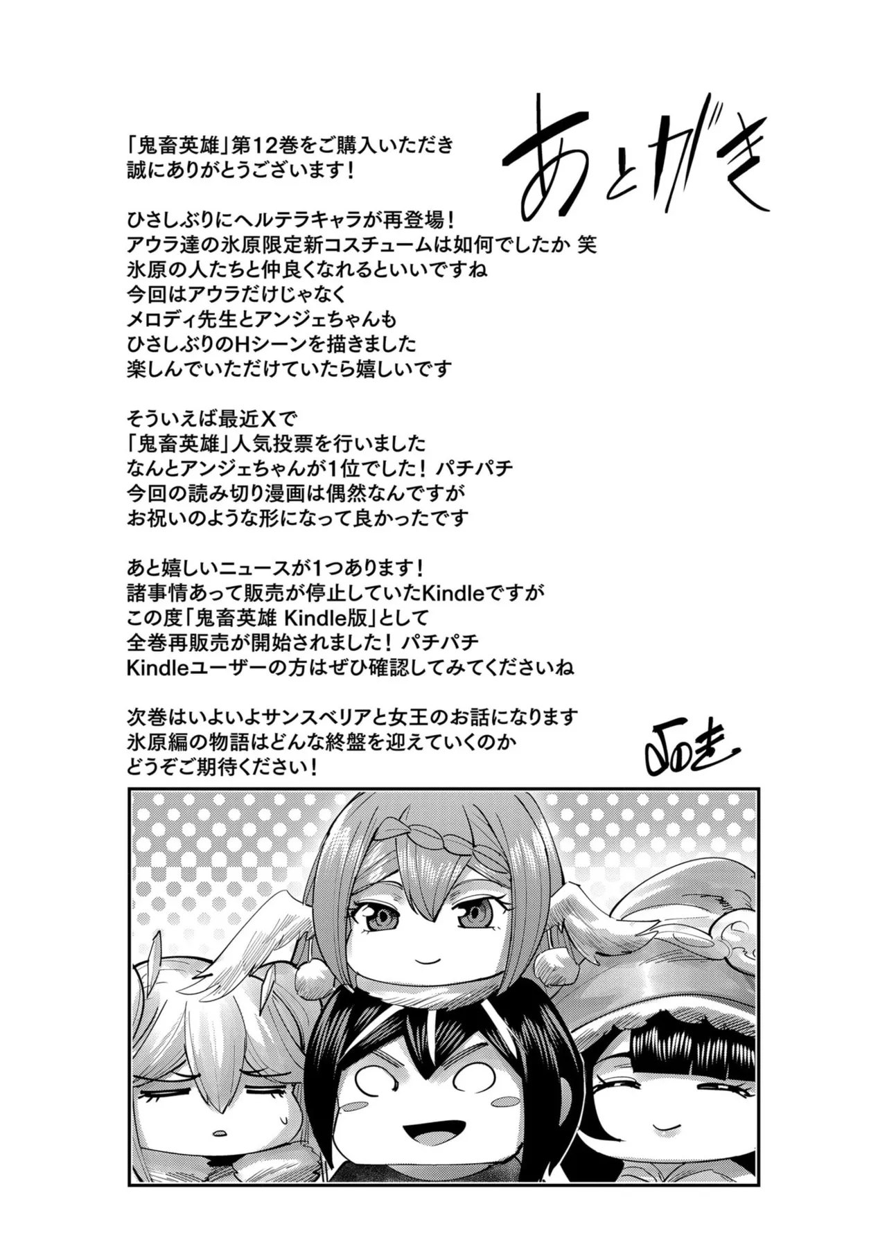 Kichiku Eiyuu Vol.12 - Page 176