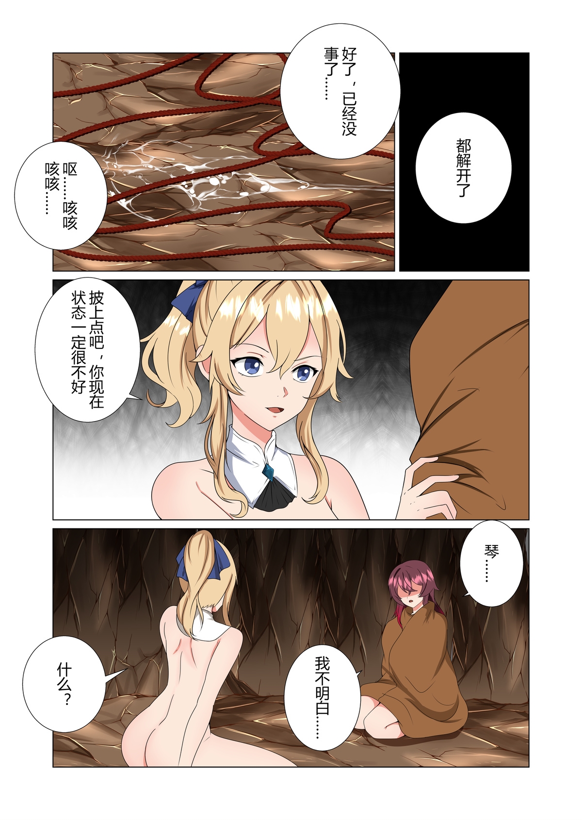 奴隶训诫所 - Page 33