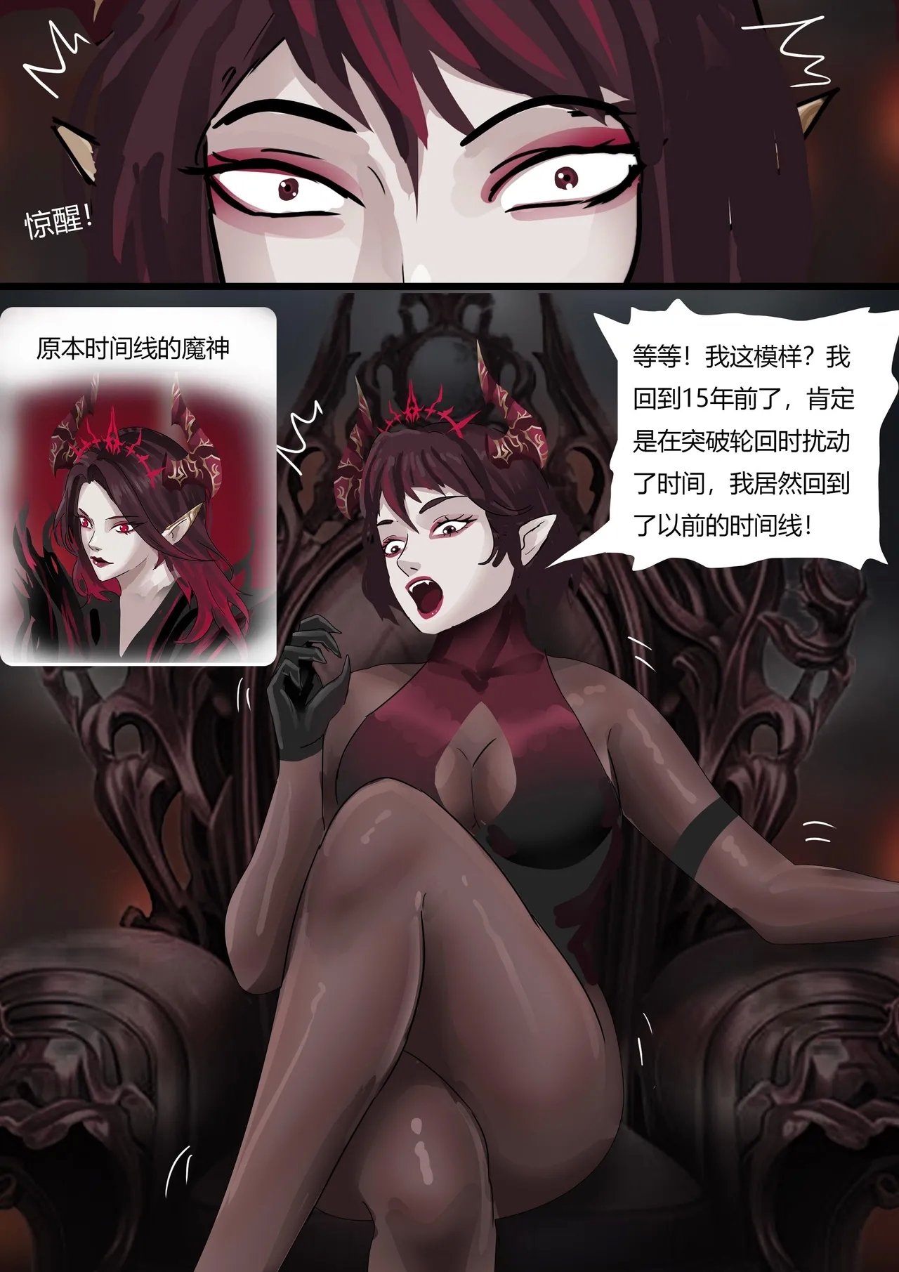 强大魔王中陷阱11+番外 - Page 10