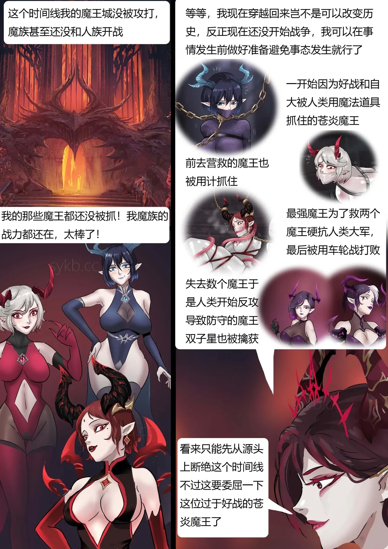 强大魔王中陷阱11+番外 - Page 11