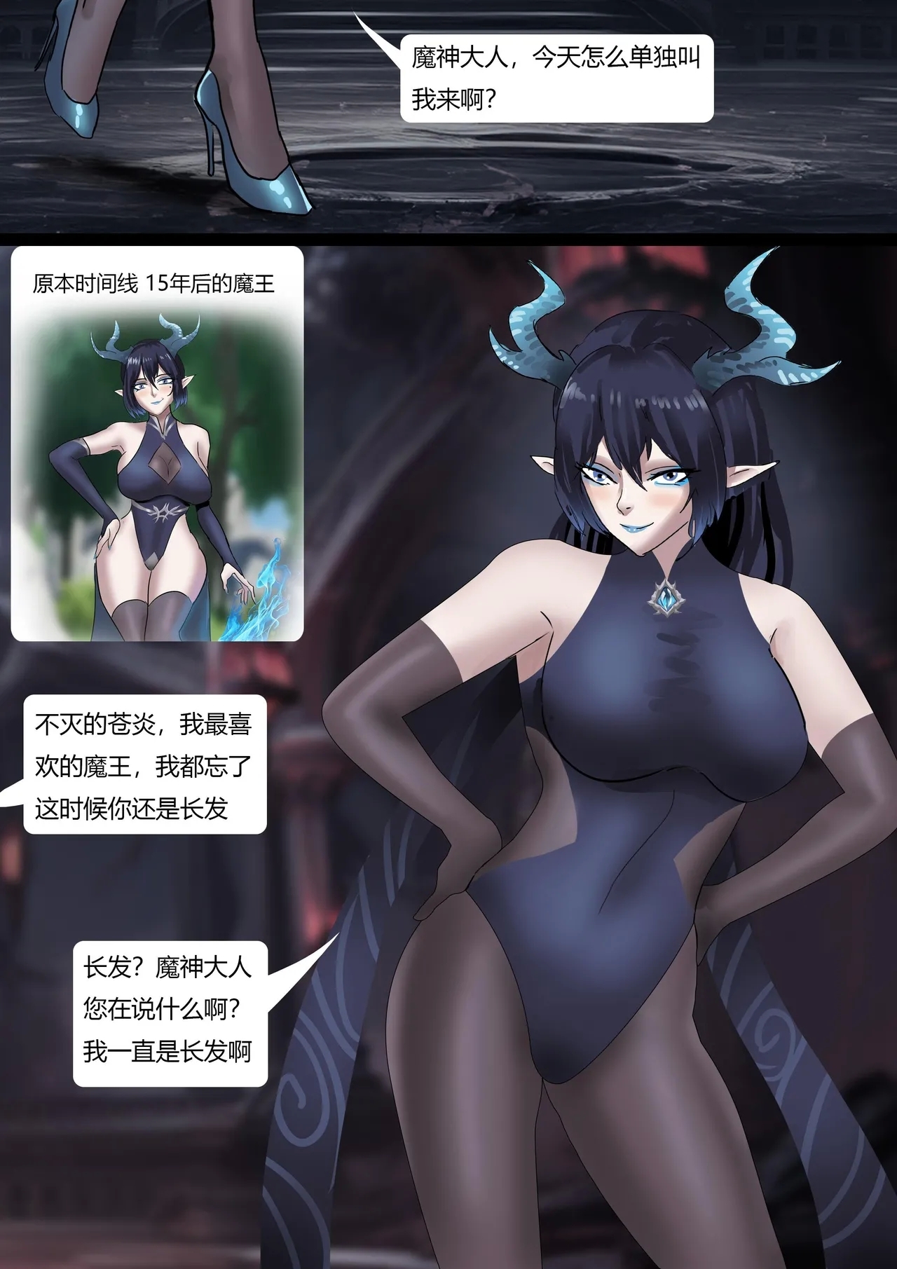 强大魔王中陷阱11+番外 - Page 12