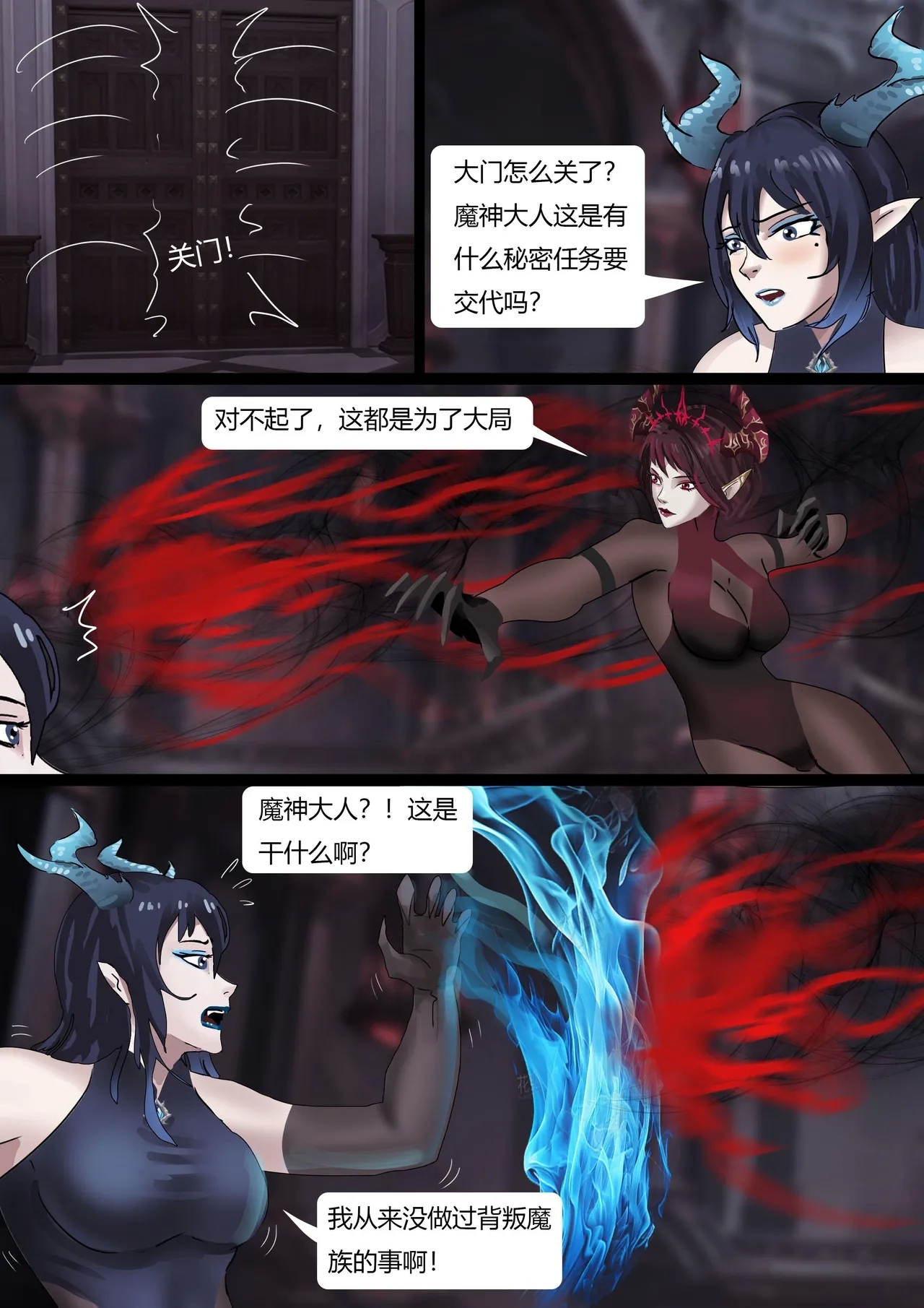 强大魔王中陷阱11+番外 - Page 13