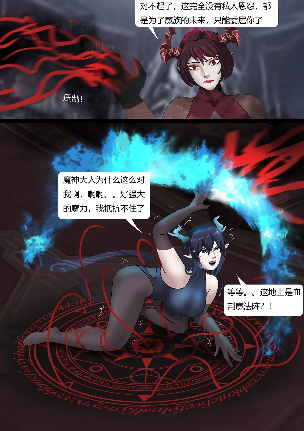 强大魔王中陷阱11+番外 - Page 14