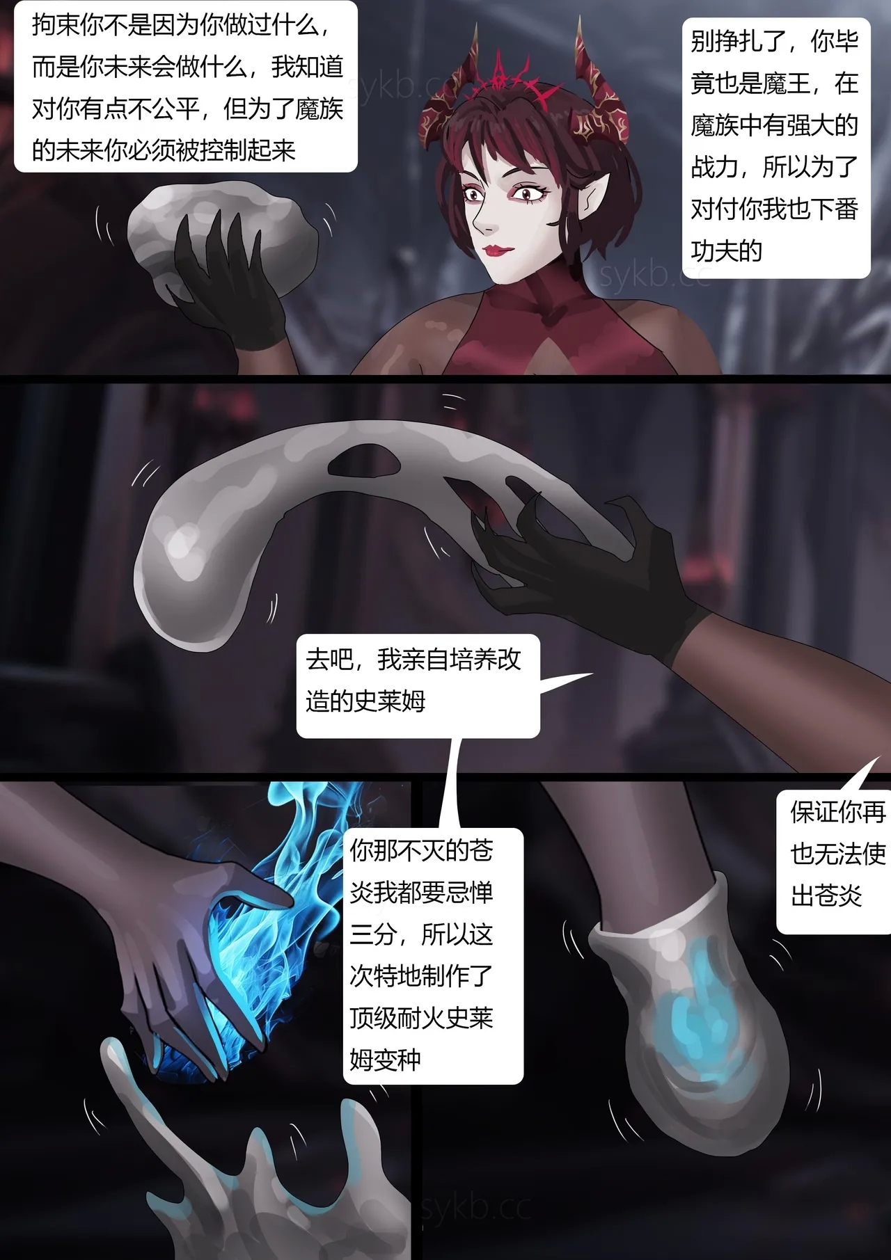 强大魔王中陷阱11+番外 - Page 16