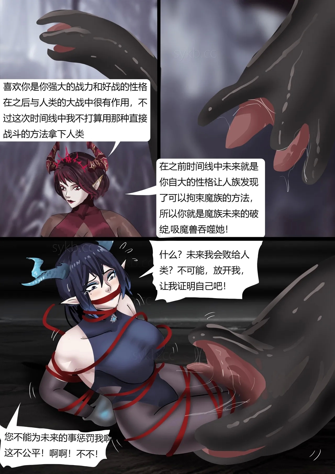 强大魔王中陷阱11+番外 - Page 18