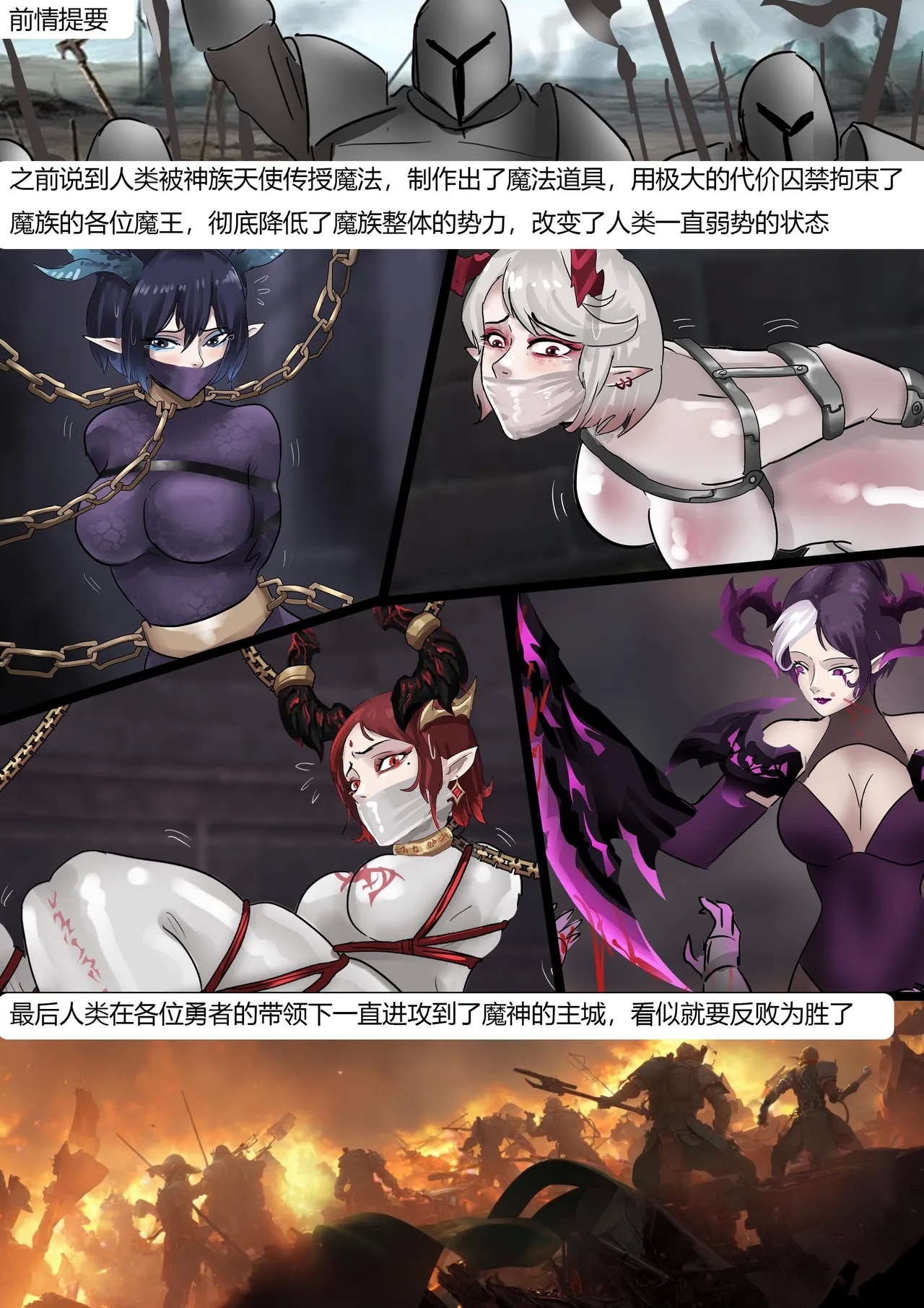 强大魔王中陷阱11+番外 - Page 2