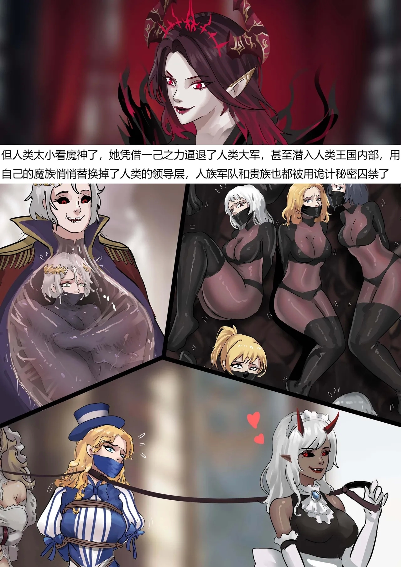 强大魔王中陷阱11+番外 - Page 3