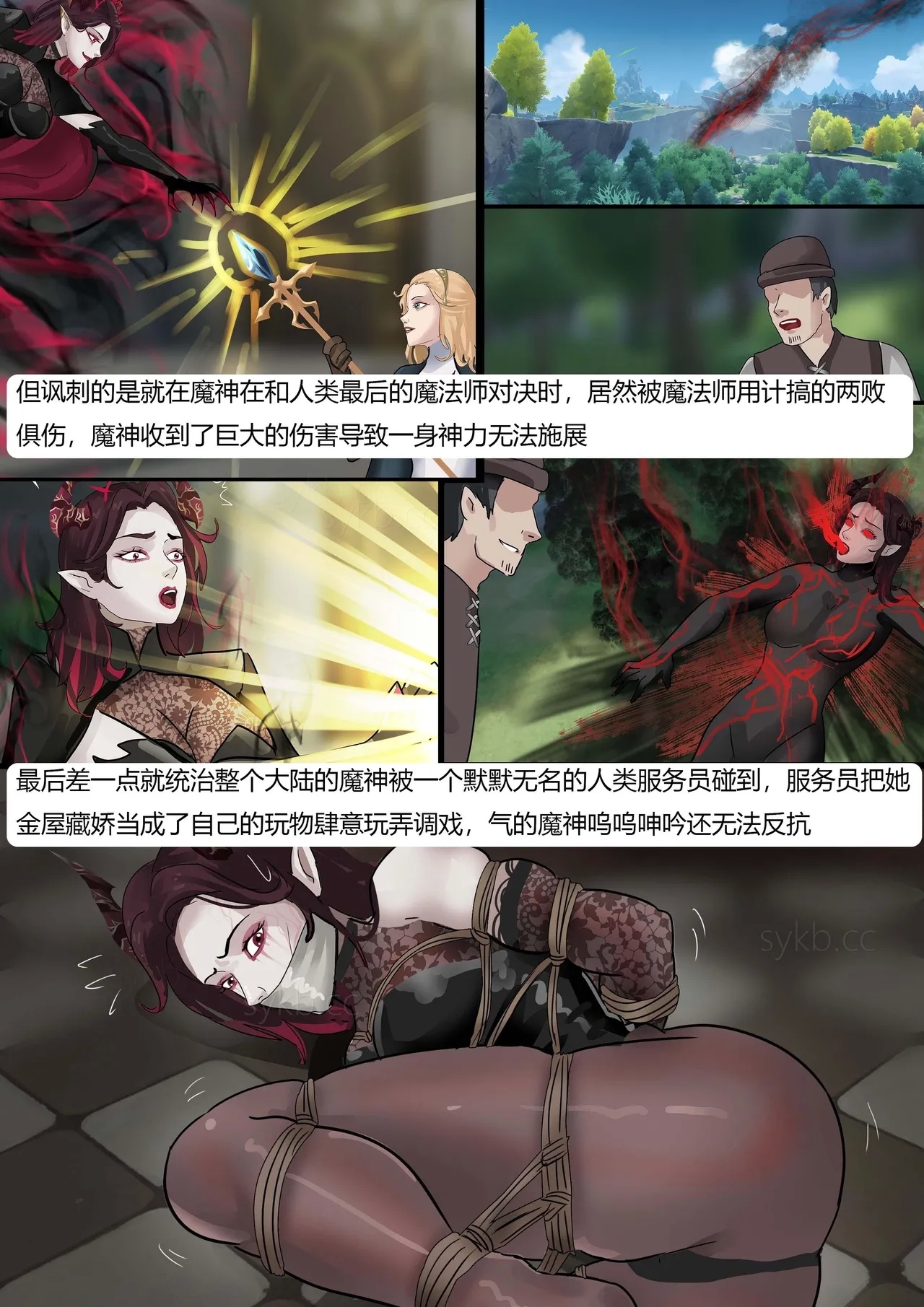 强大魔王中陷阱11+番外 - Page 4