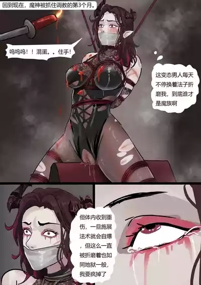 强大魔王中陷阱11+番外 5