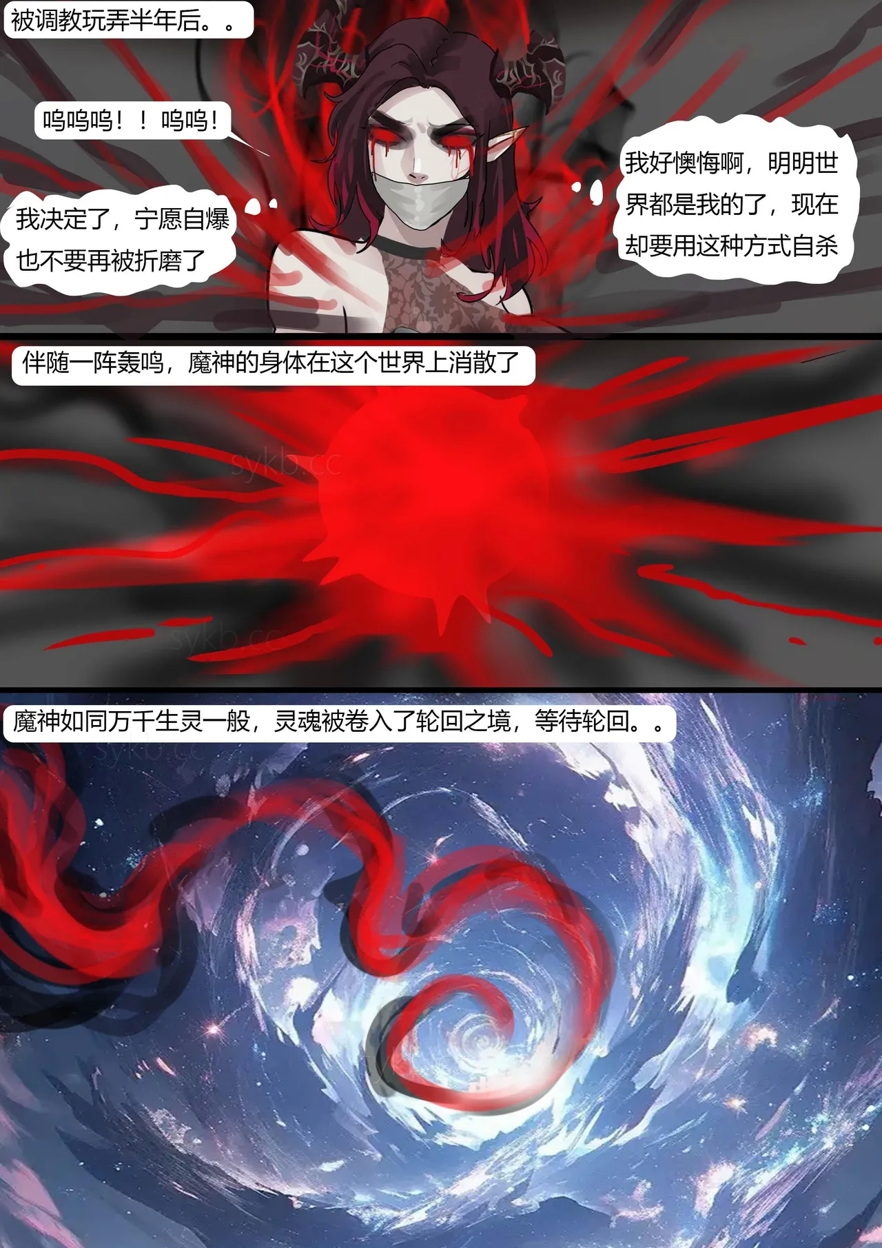 强大魔王中陷阱11+番外 - Page 6