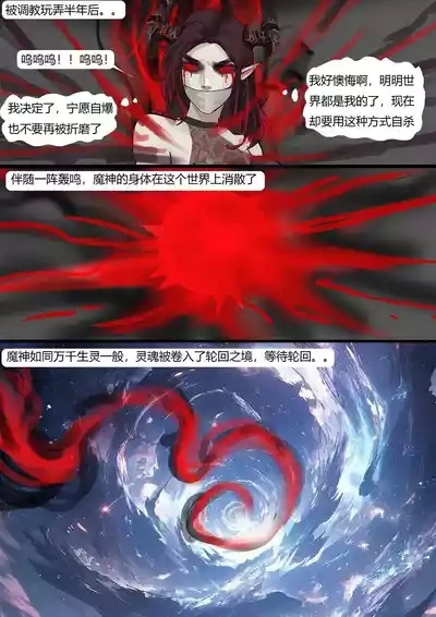 强大魔王中陷阱11+番外 6