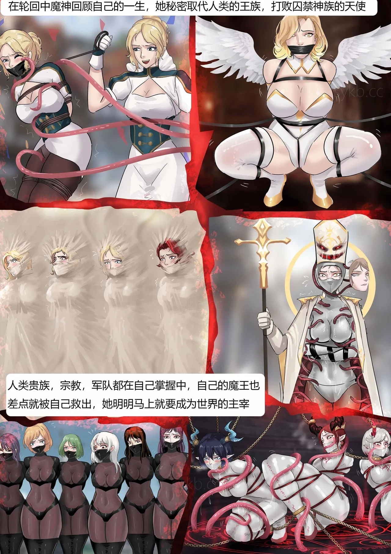 强大魔王中陷阱11+番外 - Page 7