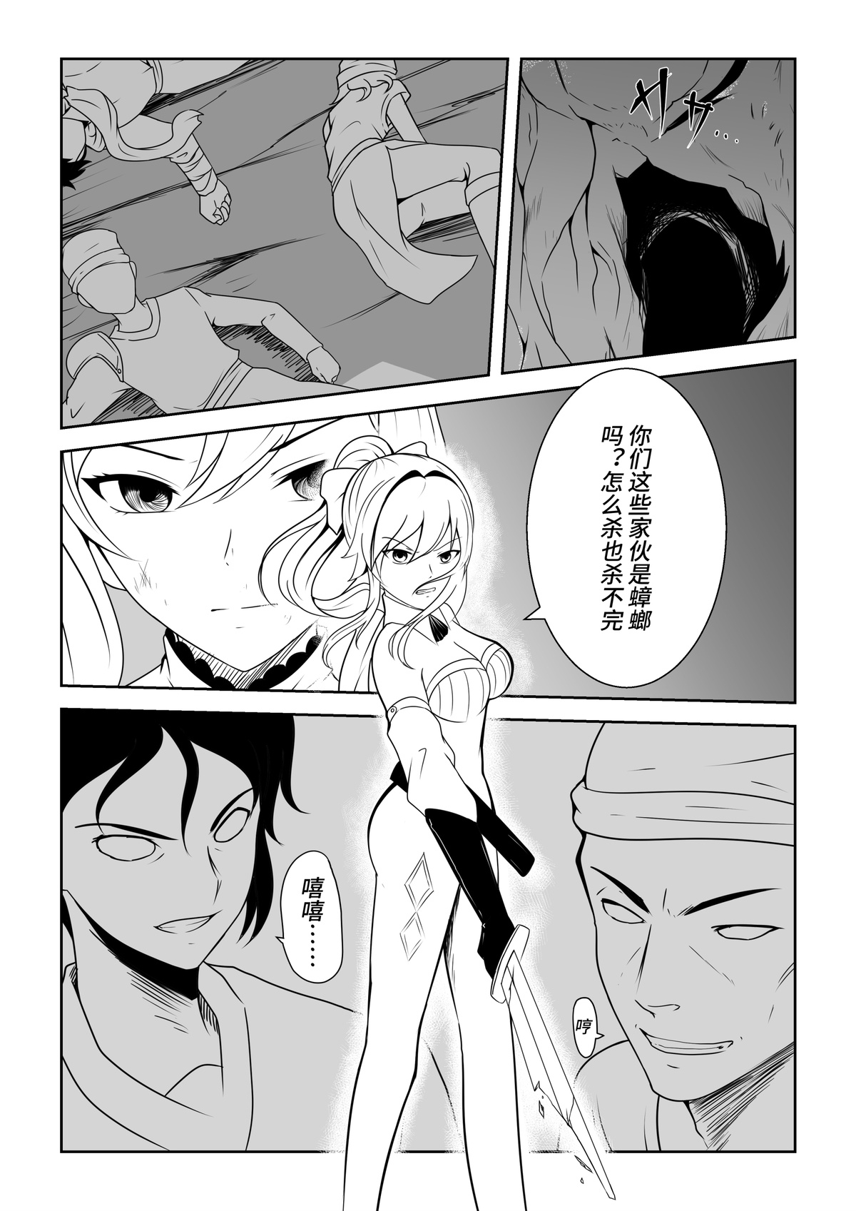 琴的母畜骑士团 - Page 2