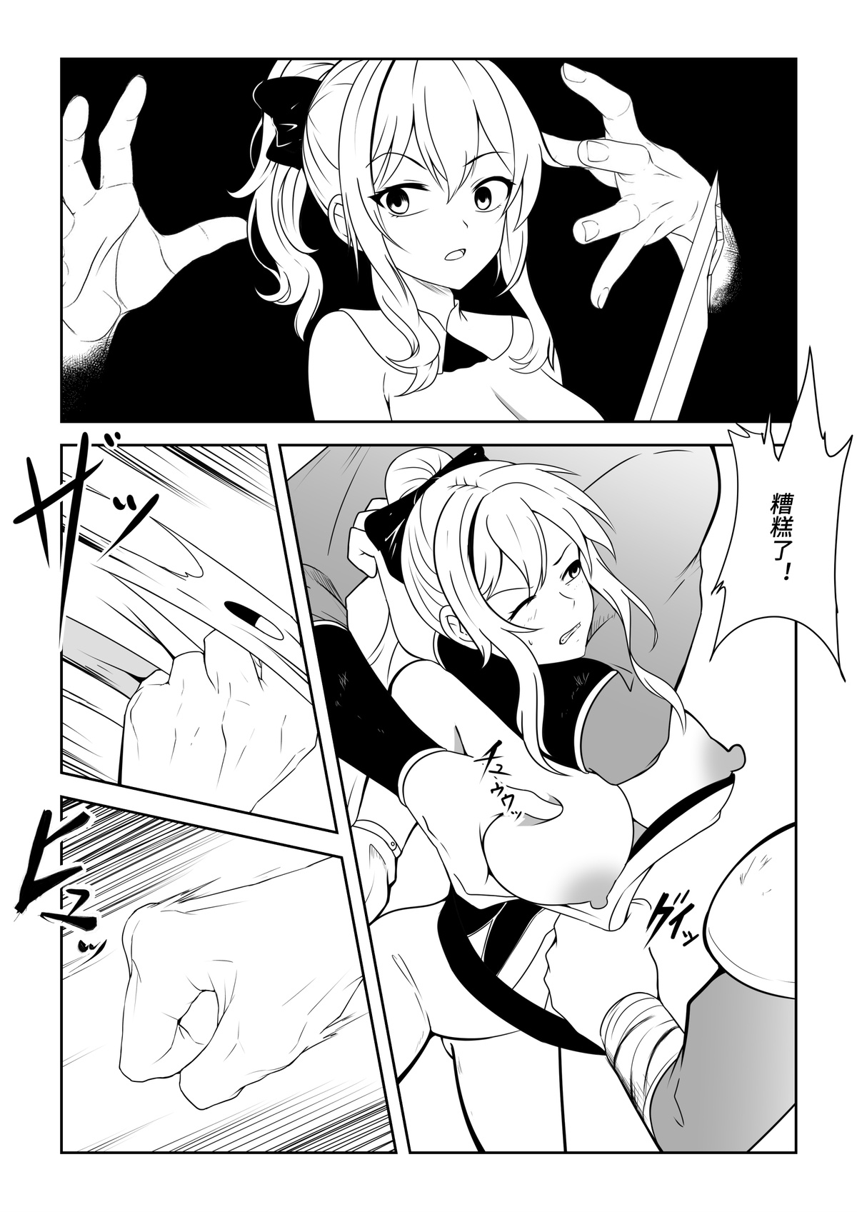 琴的母畜骑士团 - Page 3