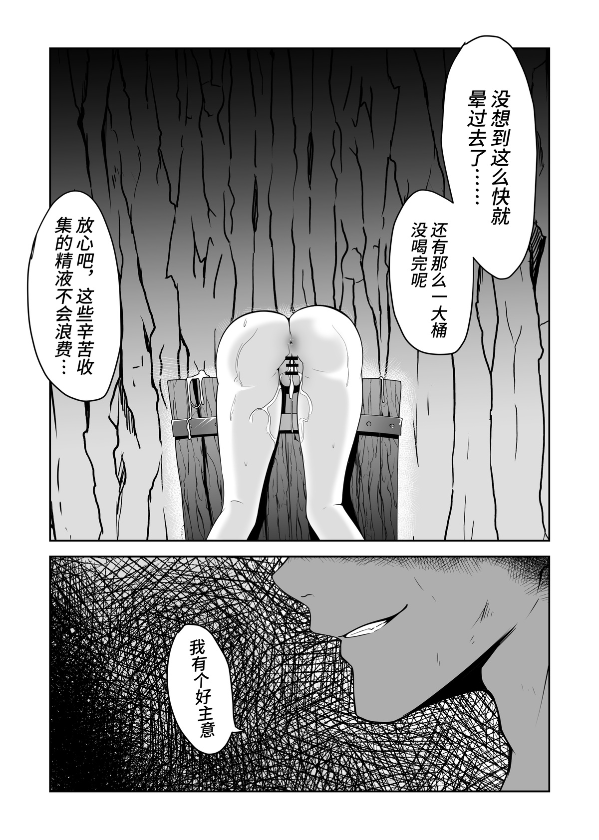 琴的母畜骑士团 - Page 32